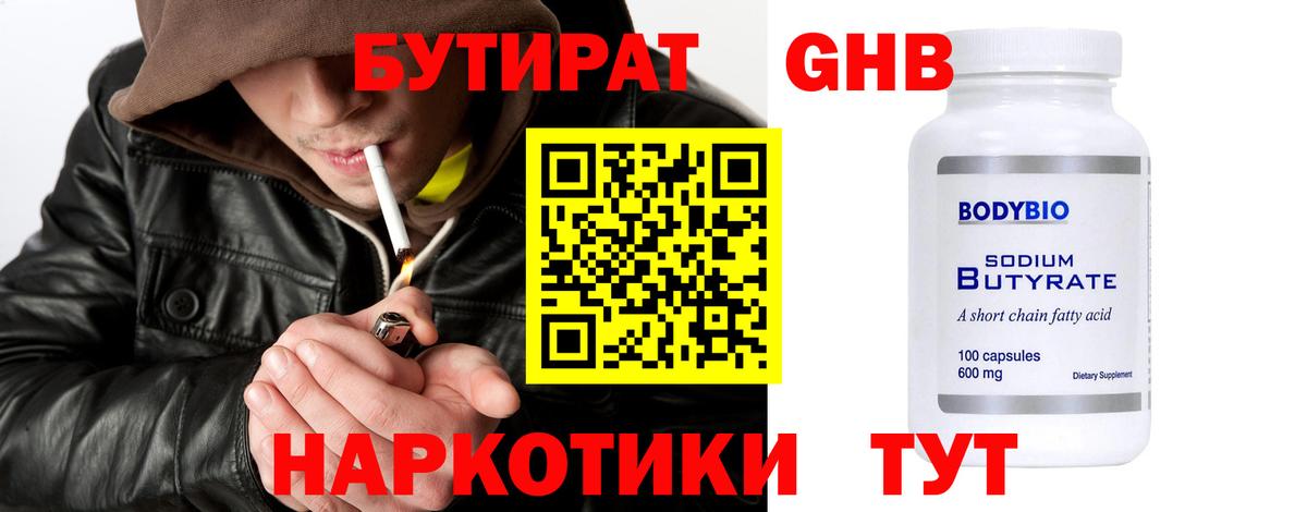 БУТИРАТ жидкий экстази Дмитров