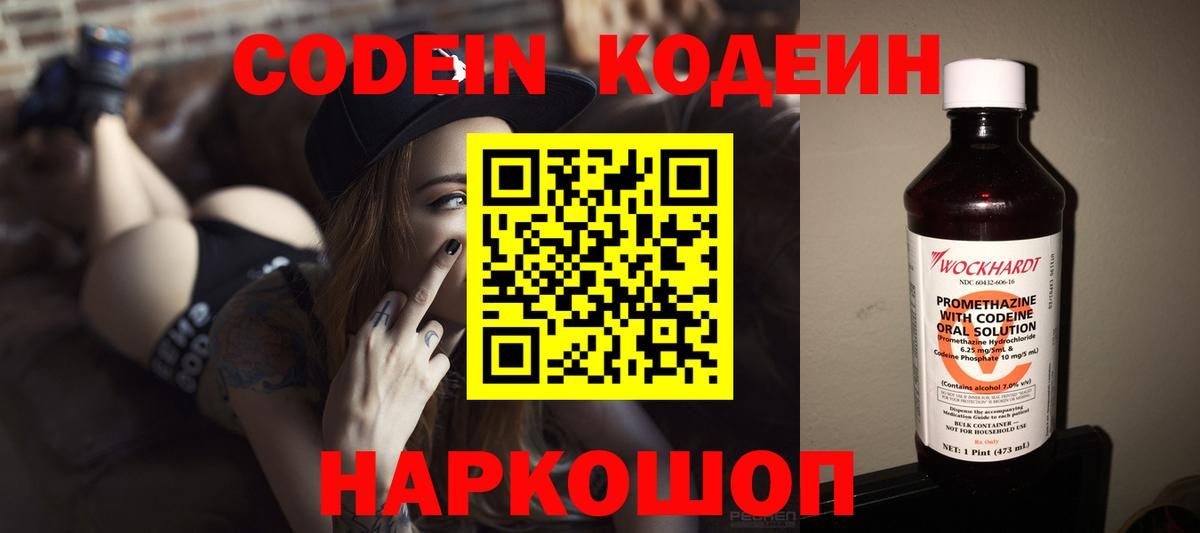 Кодеин Purple Drank  Вход с VPN  Дмитров  Codein Purple Drank 