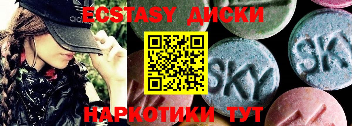 Ecstasy диски Дмитров