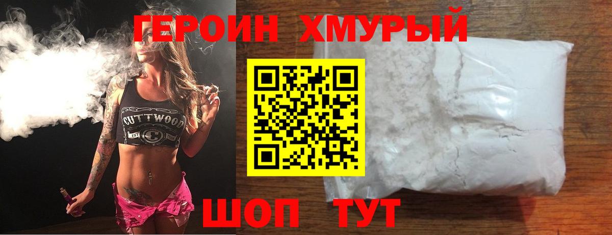 ГЕРОИН VHQ  Вход с VPN  Дмитров 