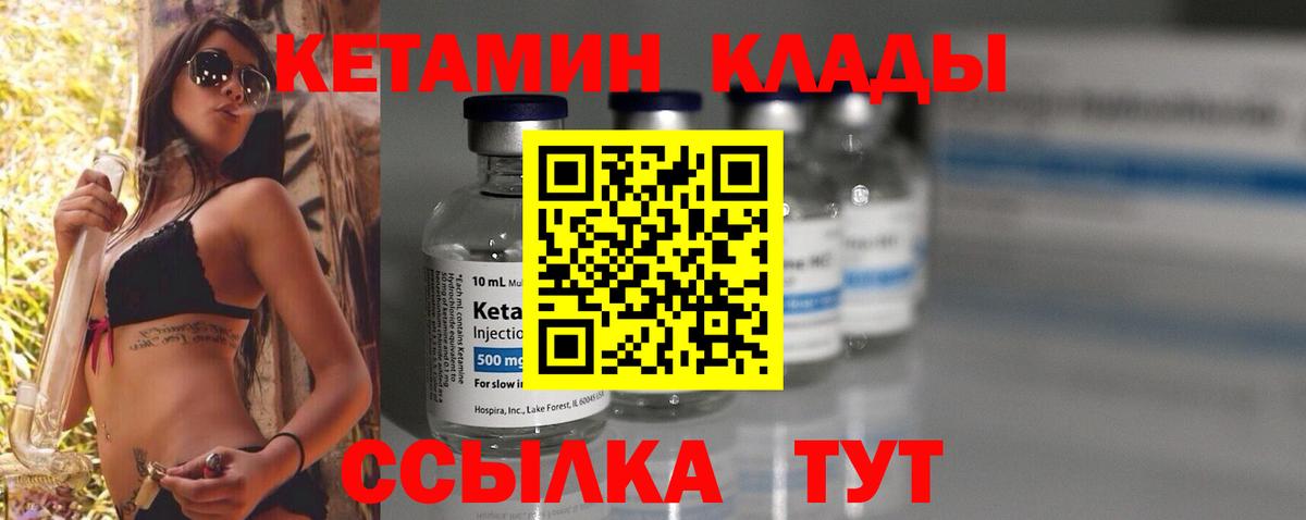 КЕТАМИН ketamine  Вход с VPN  Дмитров 
