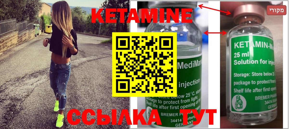 КЕТАМИН ketamine Дмитров